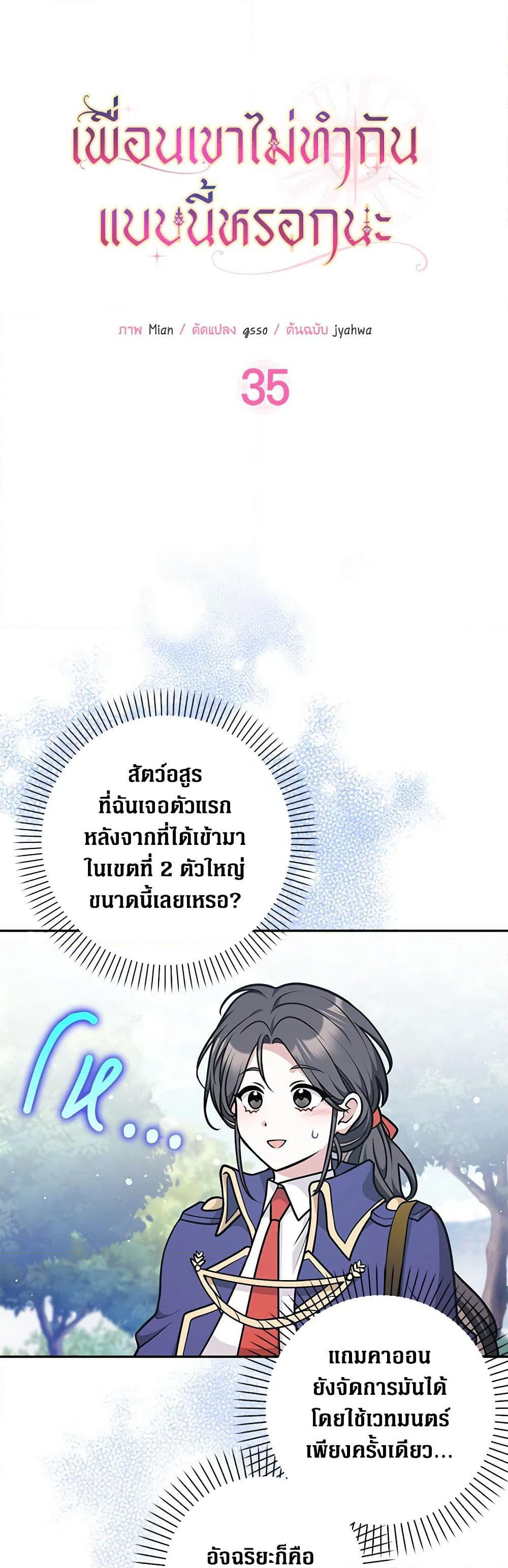 Friends Shouldn't Act This Way page 9