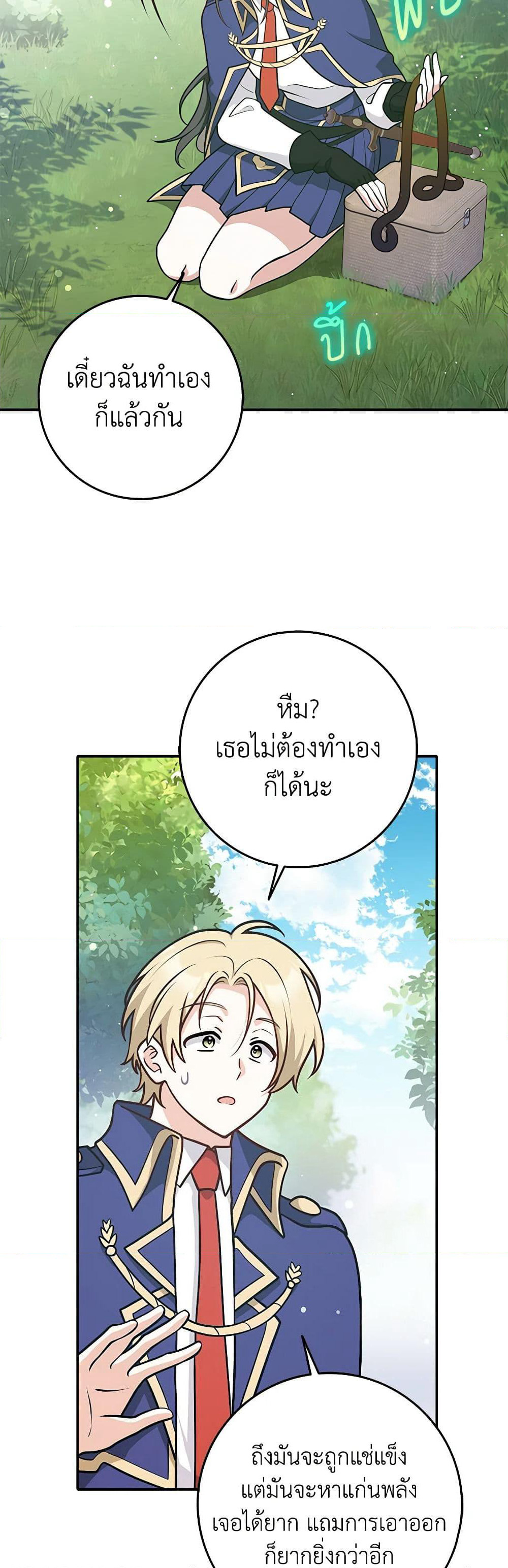 Friends Shouldn't Act This Way page 15