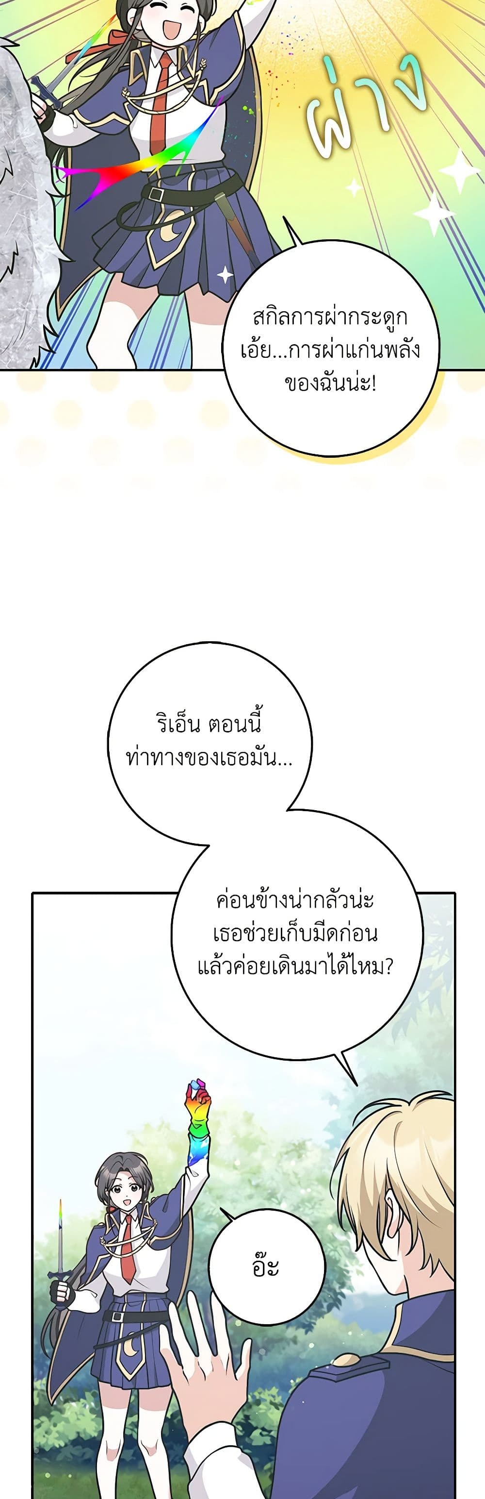 Friends Shouldn't Act This Way page 23