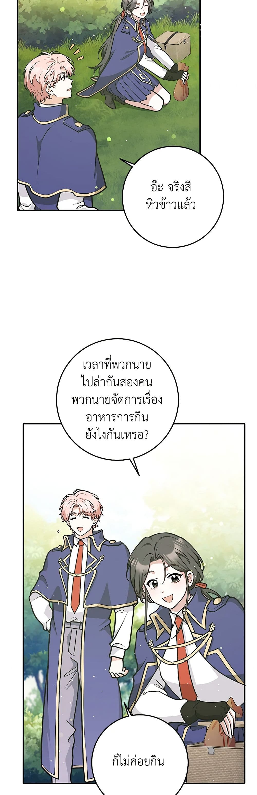 Friends Shouldn't Act This Way page 32