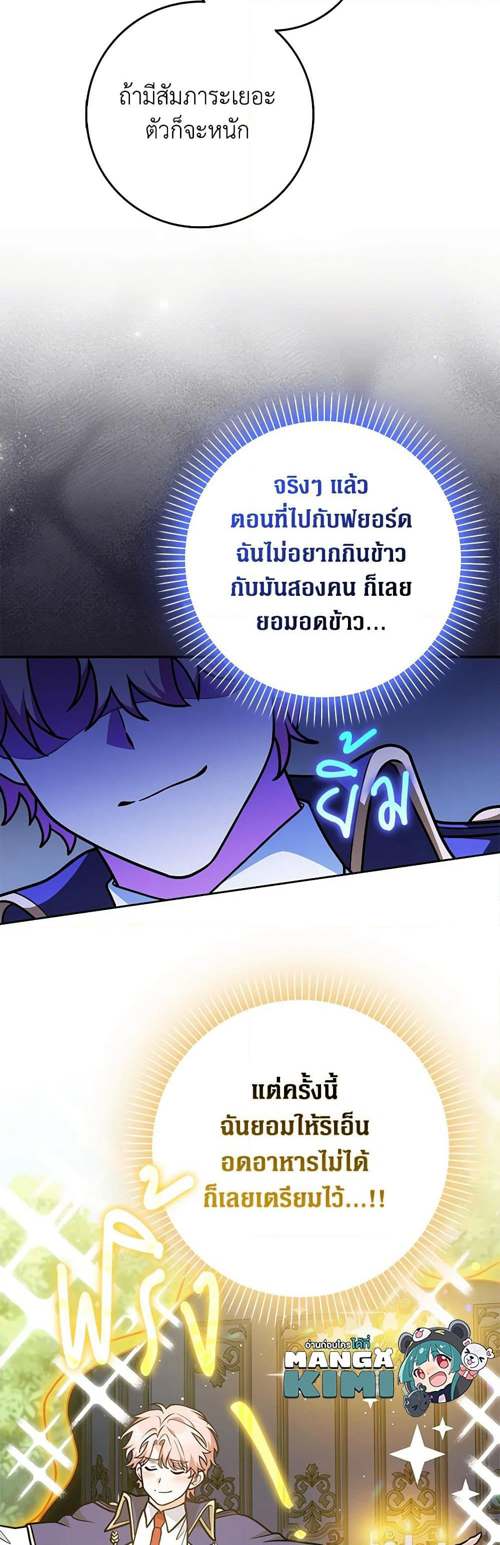 Friends Shouldn't Act This Way page 33