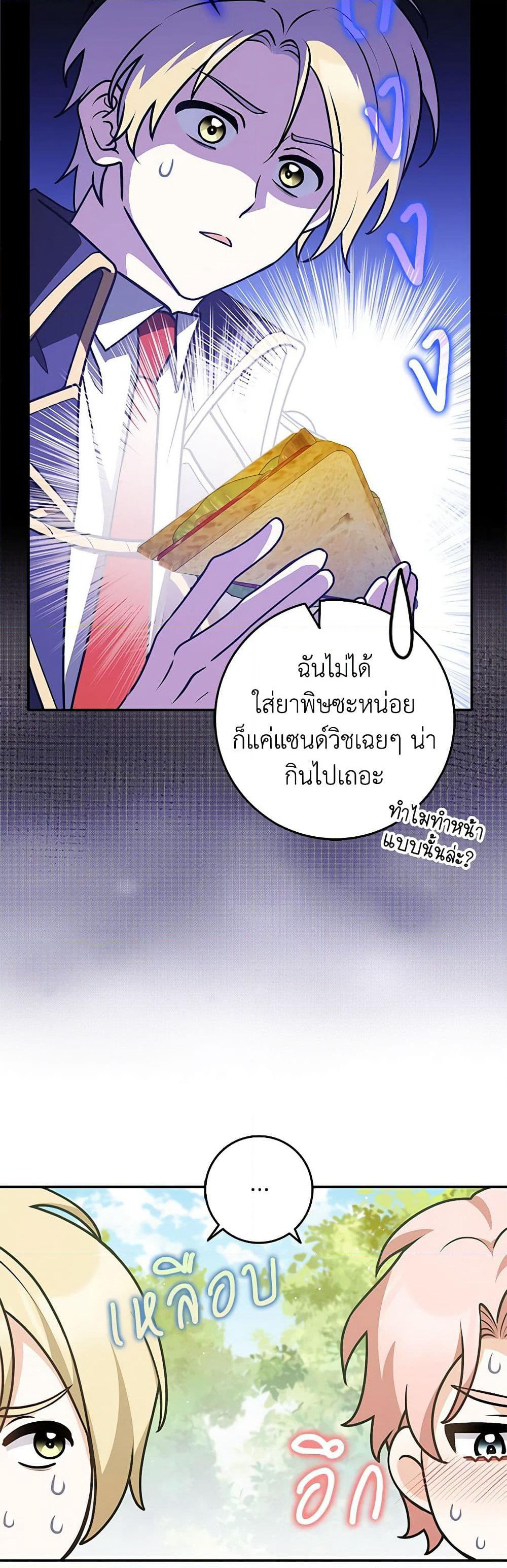 Friends Shouldn't Act This Way page 42