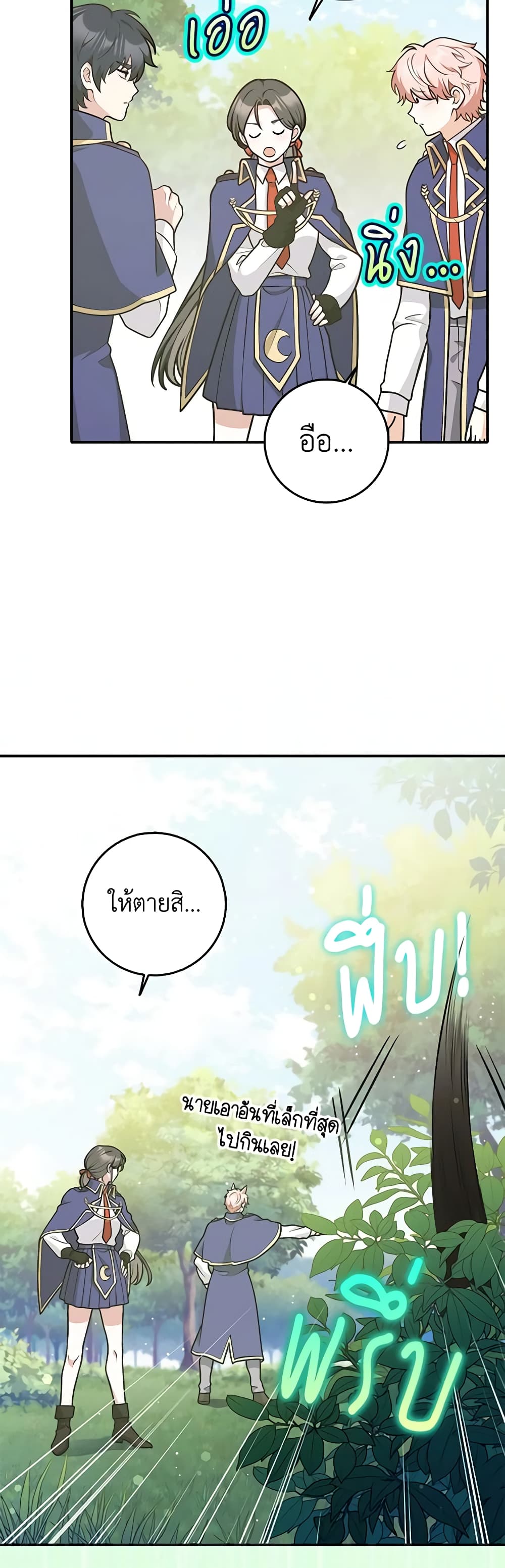 Friends Shouldn't Act This Way page 17