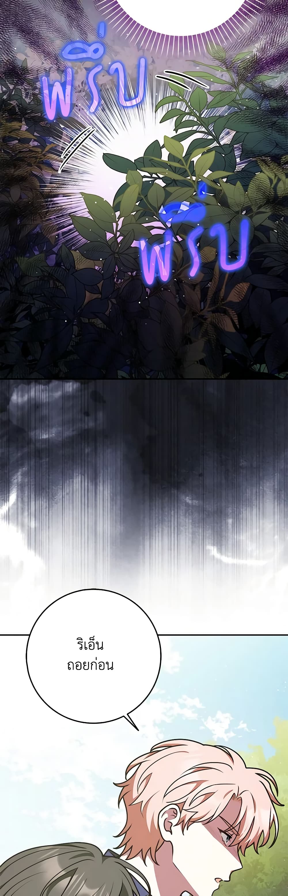 Friends Shouldn't Act This Way page 19