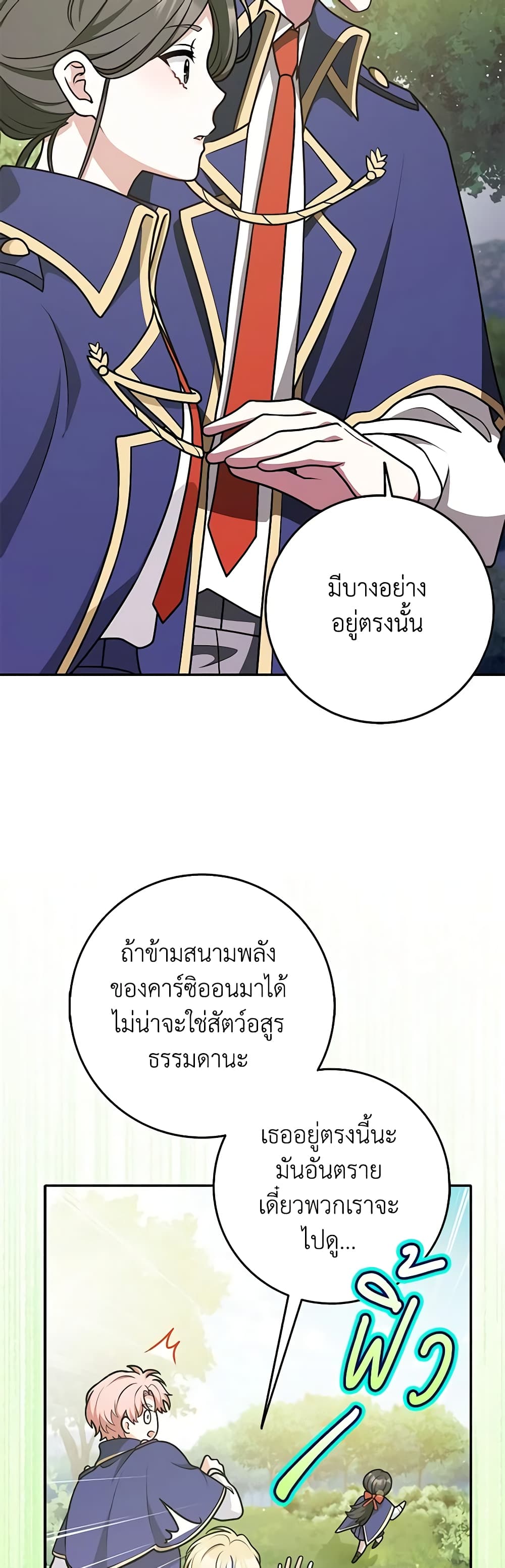 Friends Shouldn't Act This Way page 20