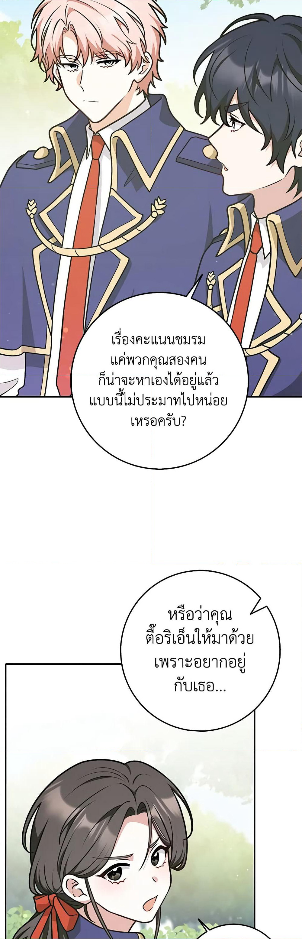 Friends Shouldn't Act This Way page 26