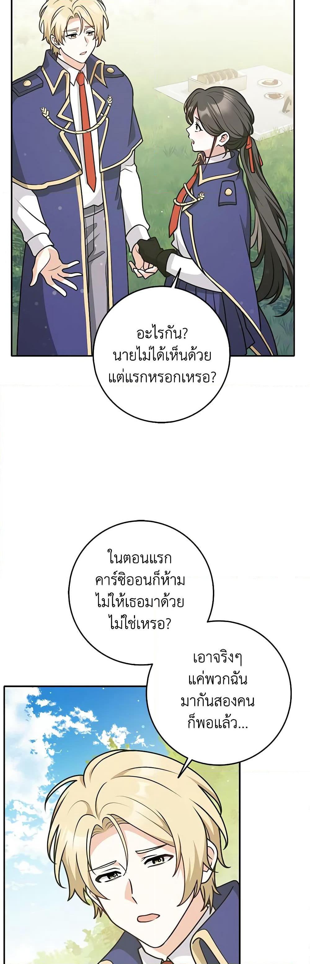 Friends Shouldn't Act This Way page 29