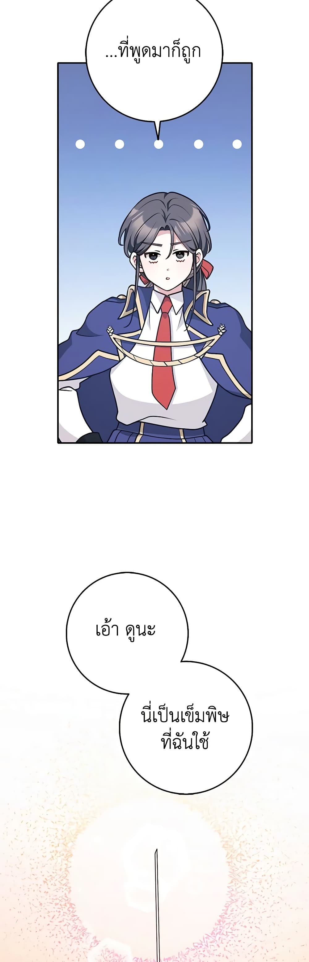 Friends Shouldn't Act This Way page 32