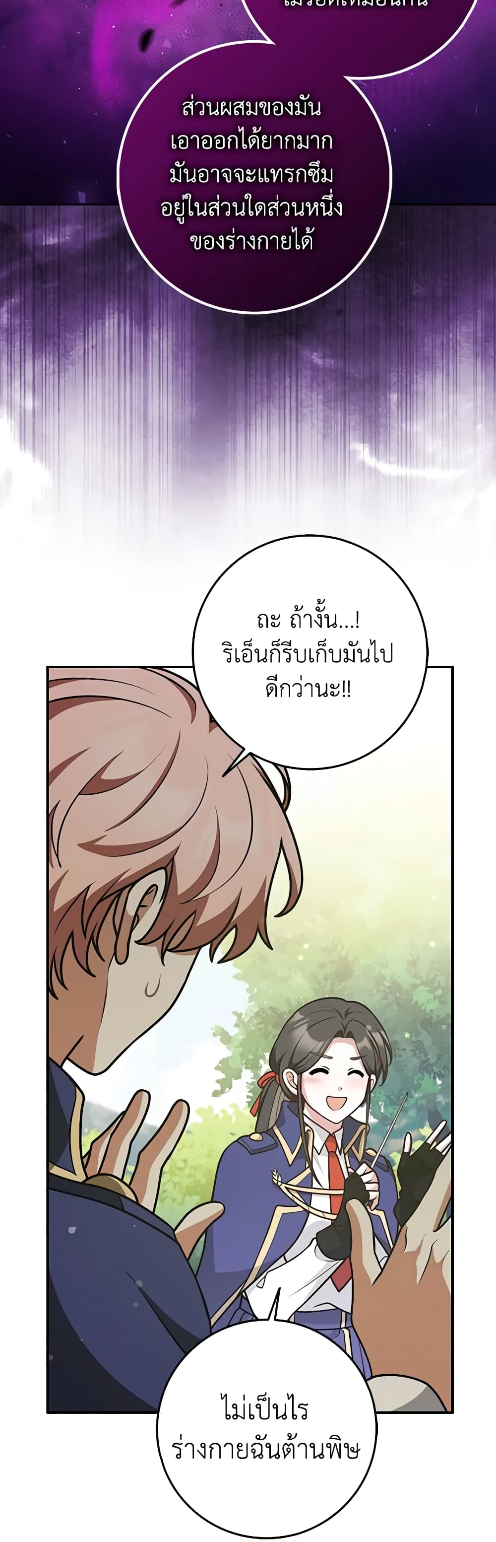 Friends Shouldn't Act This Way page 38