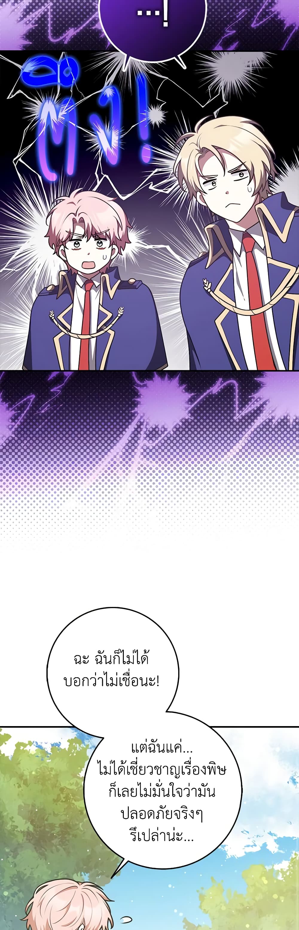 Friends Shouldn't Act This Way page 43
