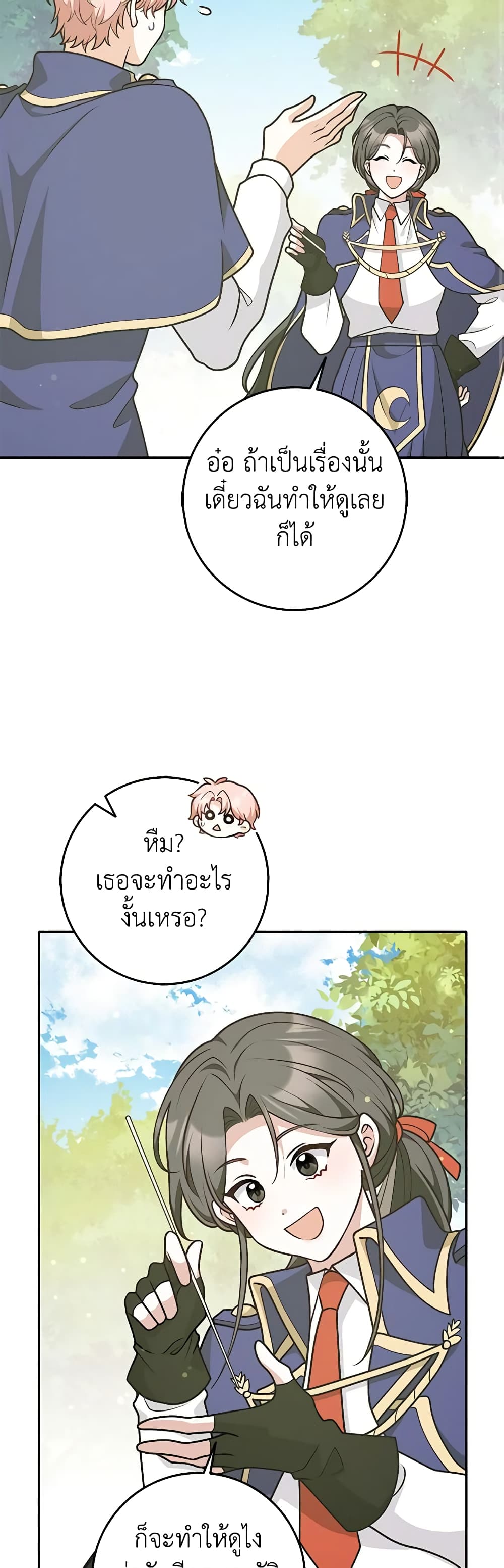 Friends Shouldn't Act This Way page 44
