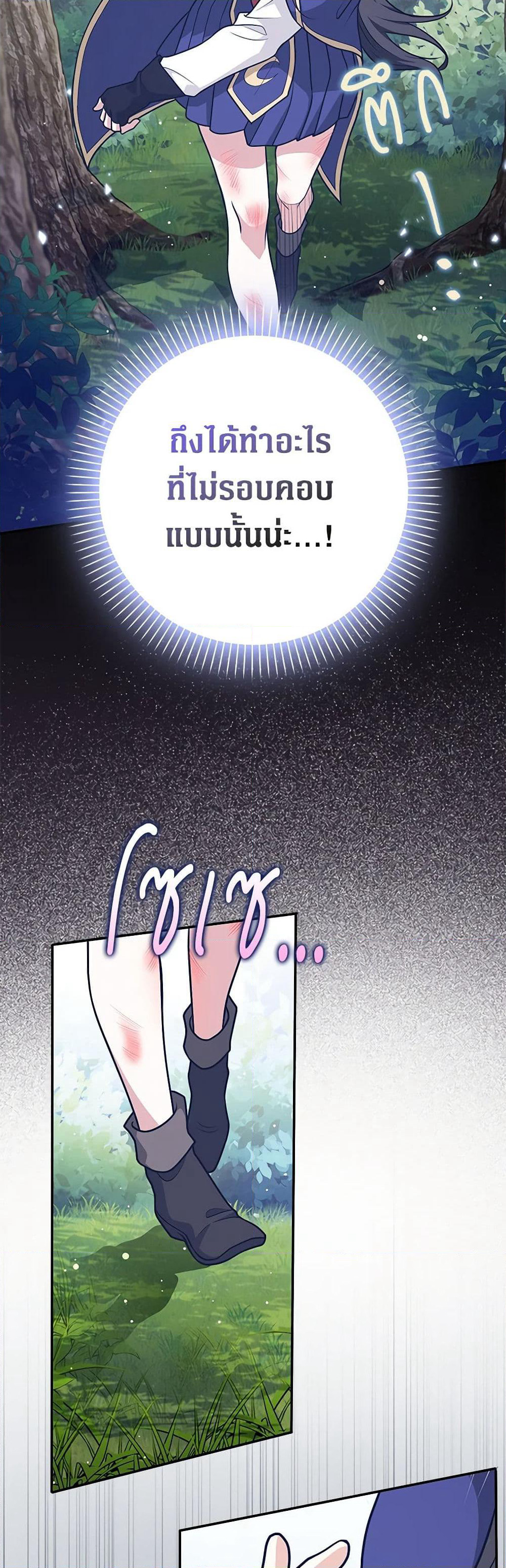 Friends Shouldn't Act This Way page 9