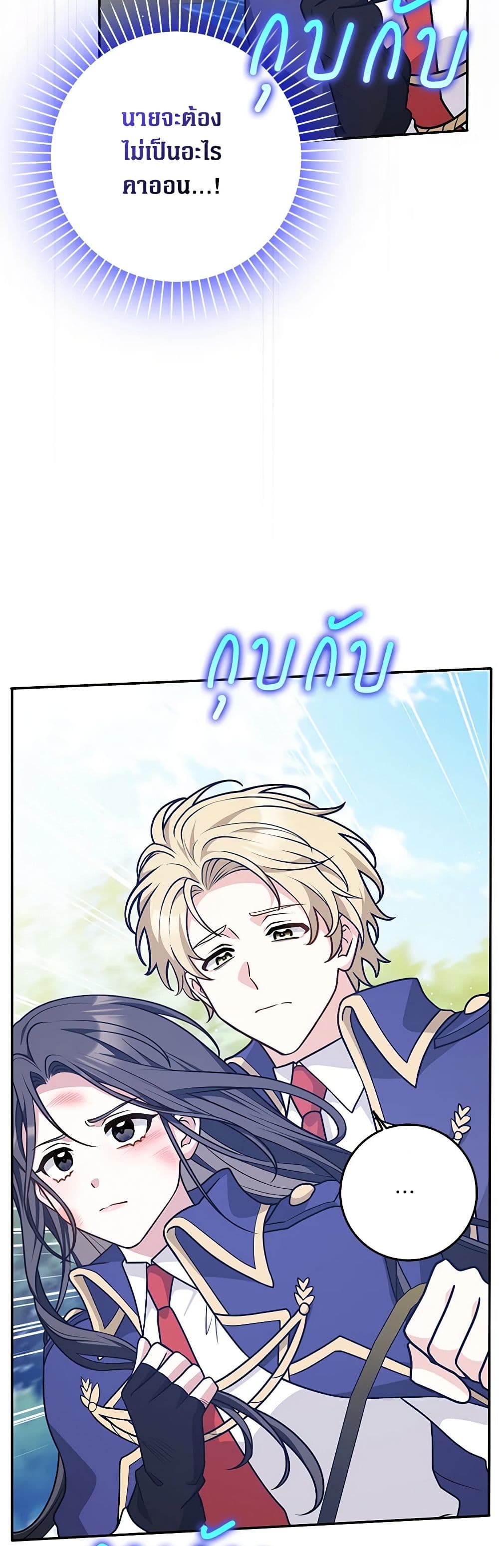 Friends Shouldn't Act This Way page 16