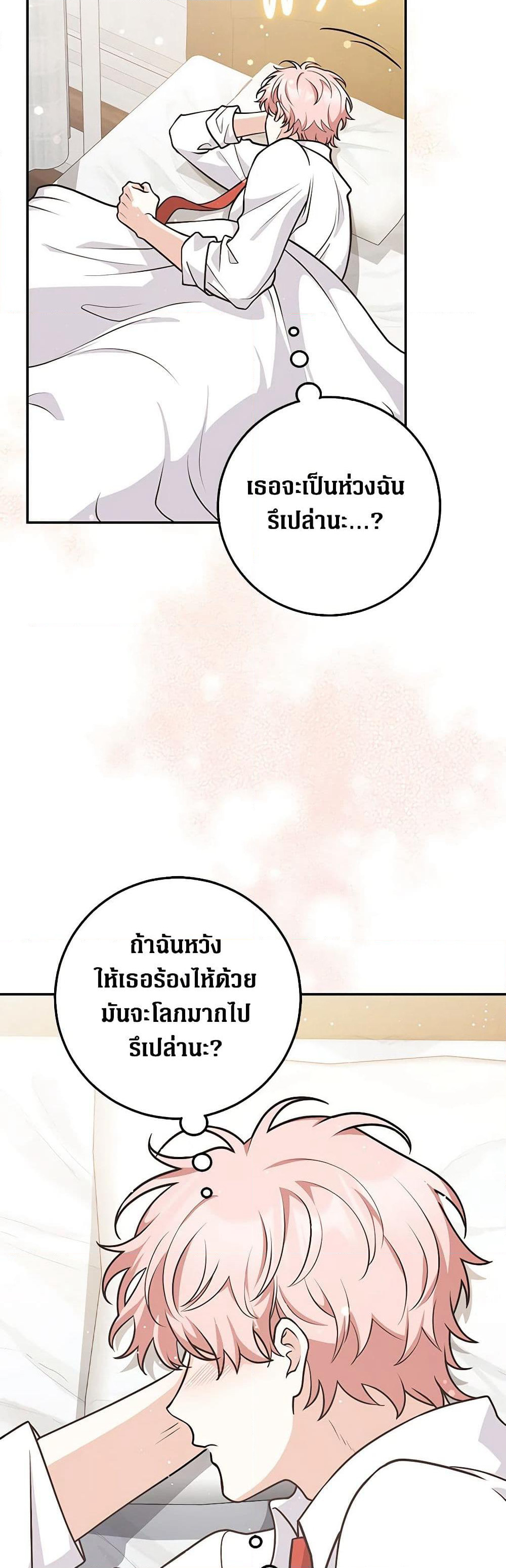 Friends Shouldn't Act This Way page 22