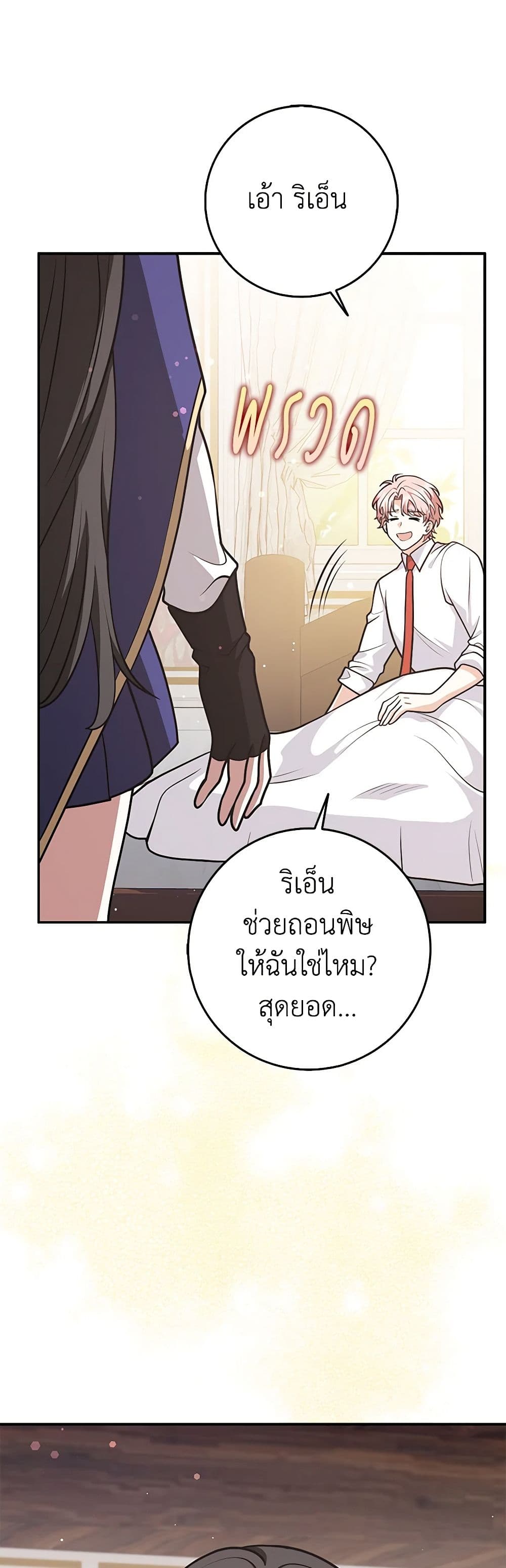 Friends Shouldn't Act This Way page 24