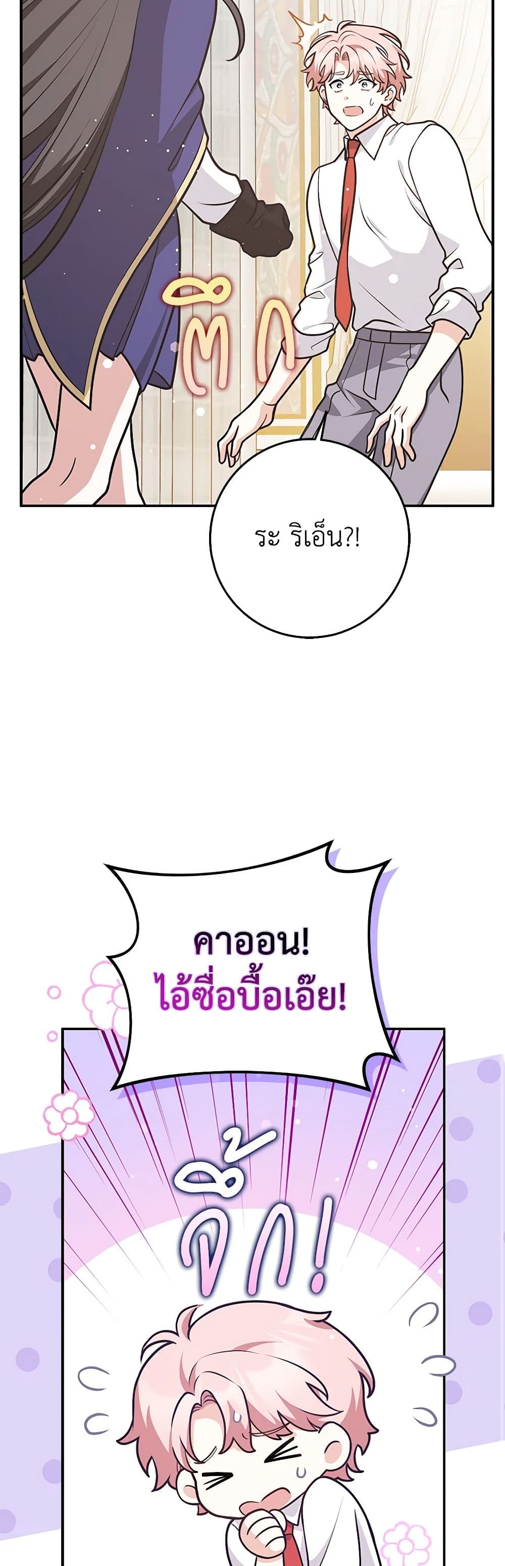 Friends Shouldn't Act This Way page 30