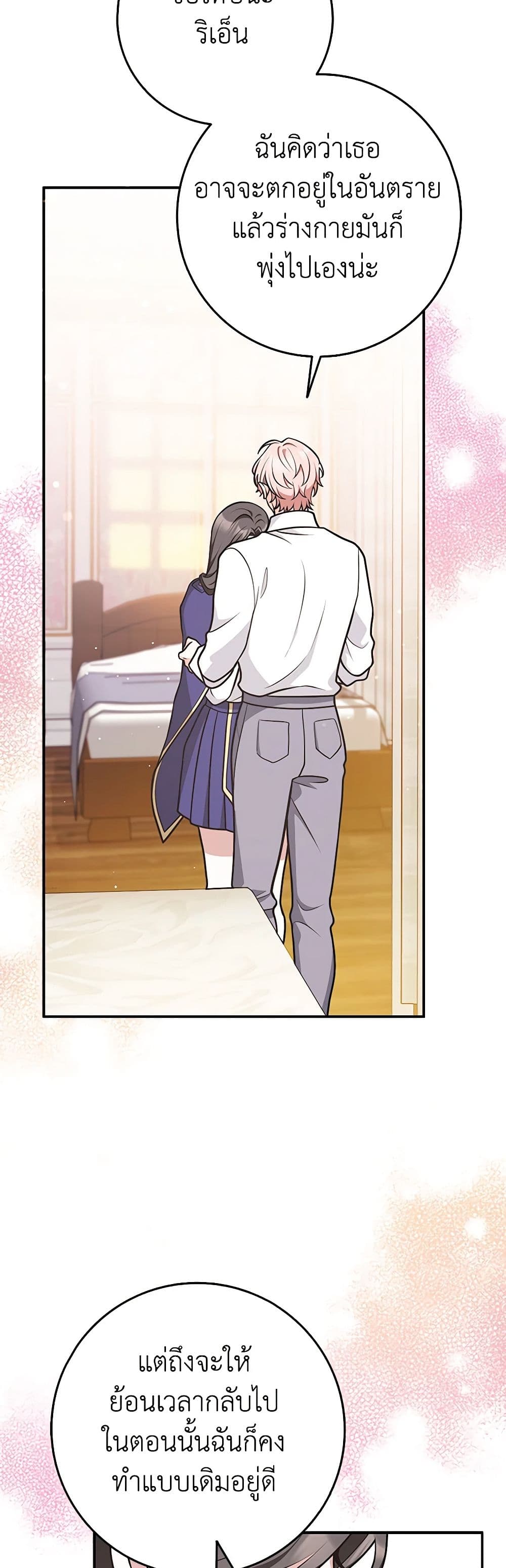 Friends Shouldn't Act This Way page 39
