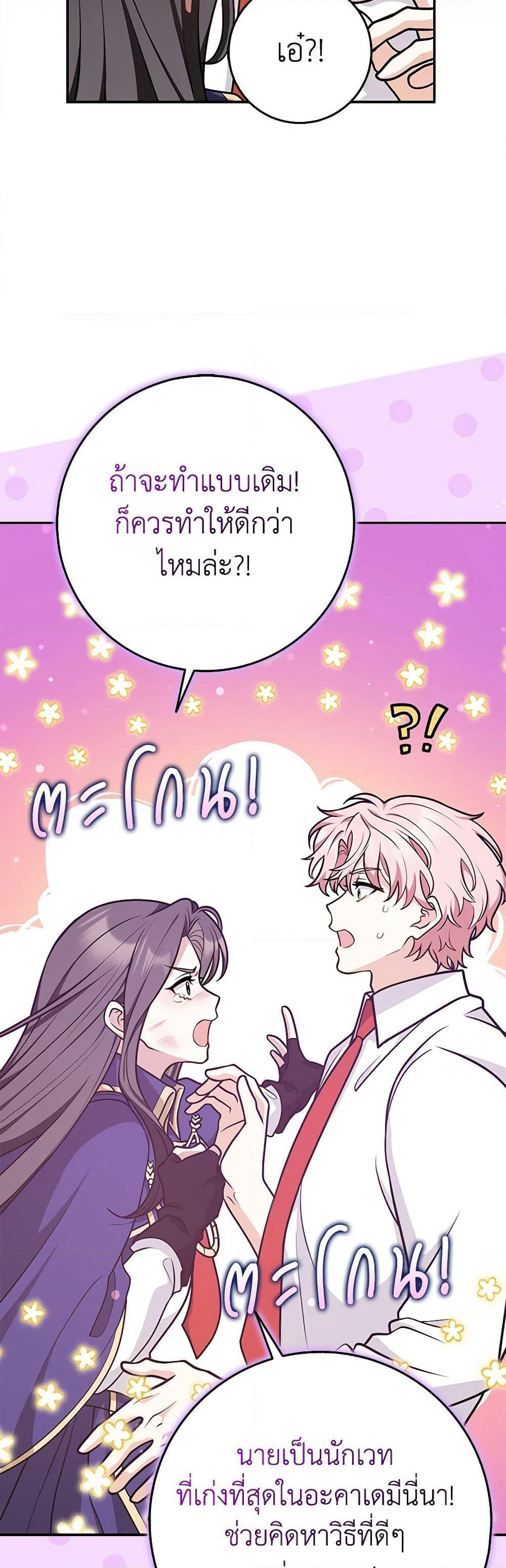 Friends Shouldn't Act This Way page 42