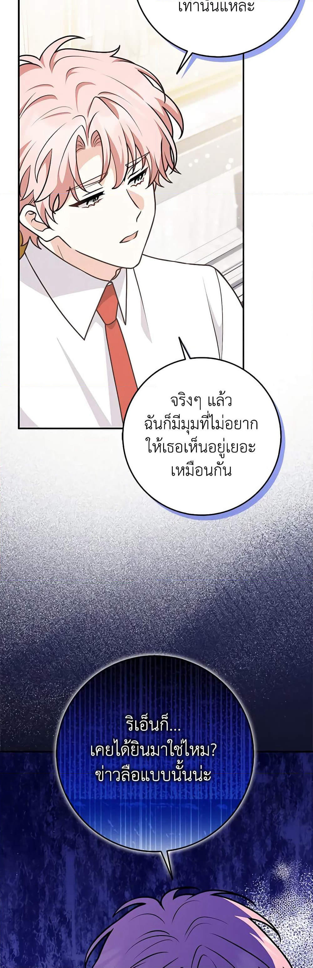 Friends Shouldn't Act This Way page 15