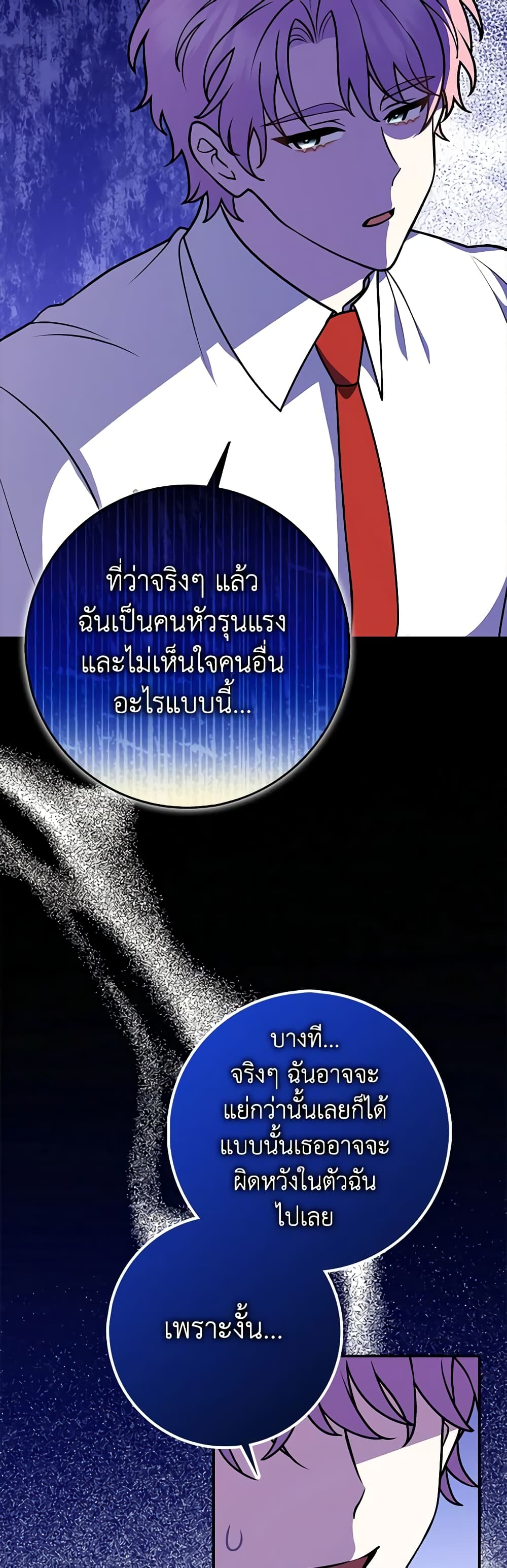 Friends Shouldn't Act This Way page 16