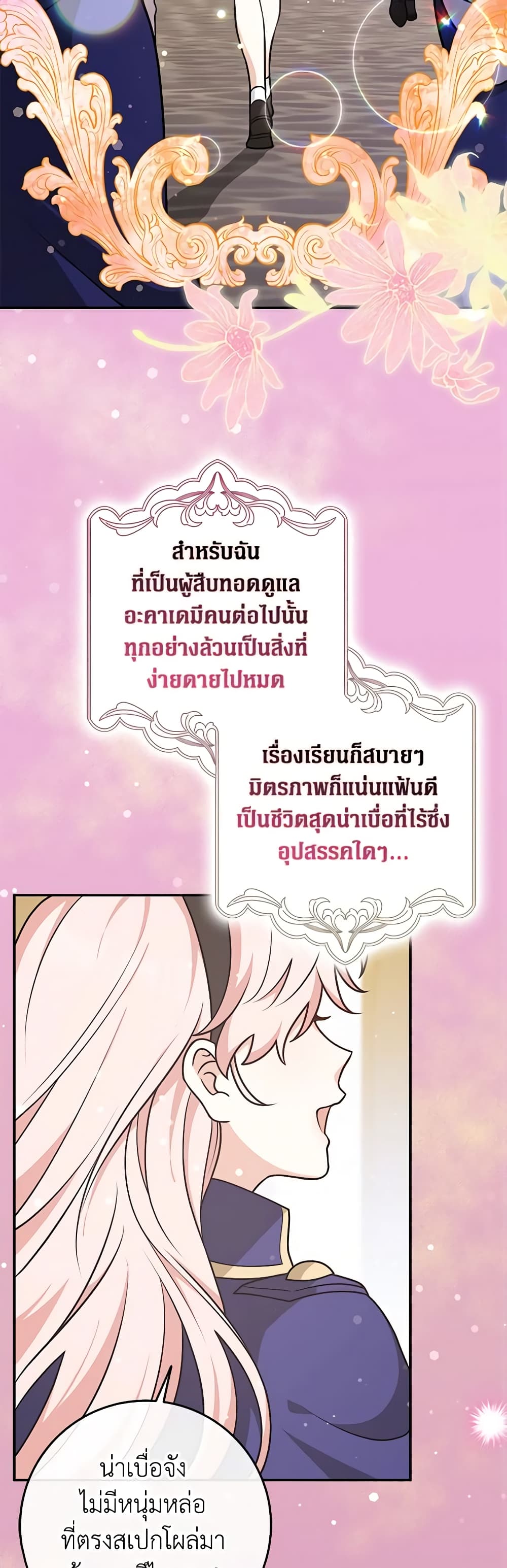 Friends Shouldn't Act This Way page 30