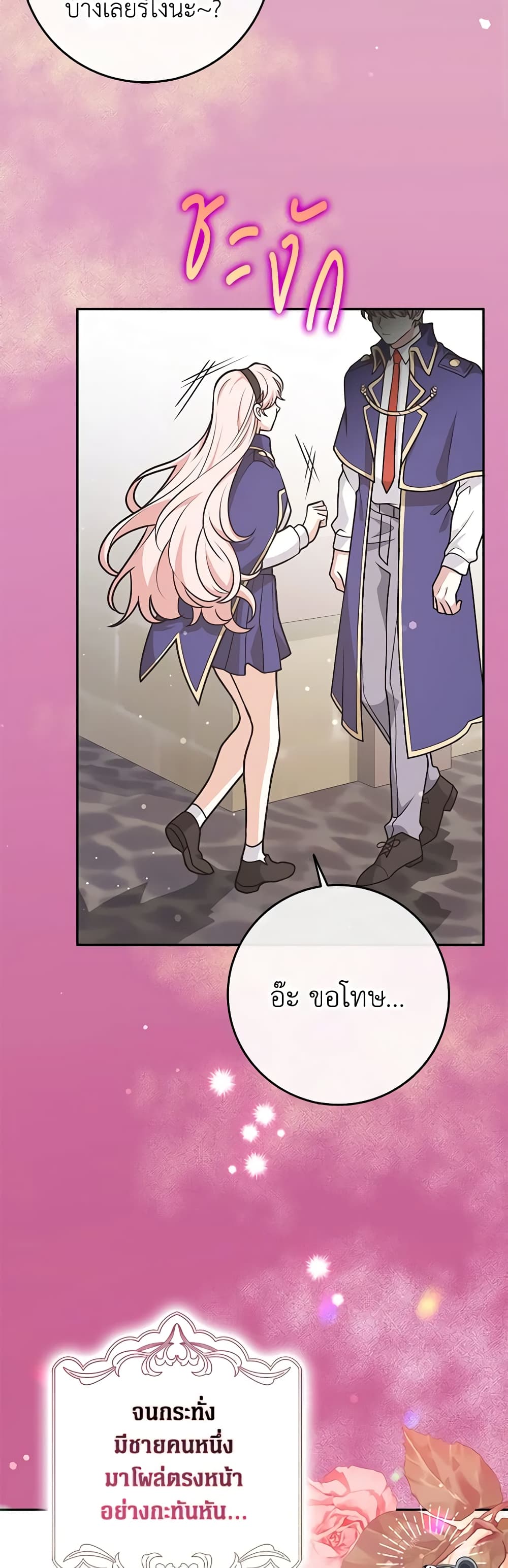 Friends Shouldn't Act This Way page 31