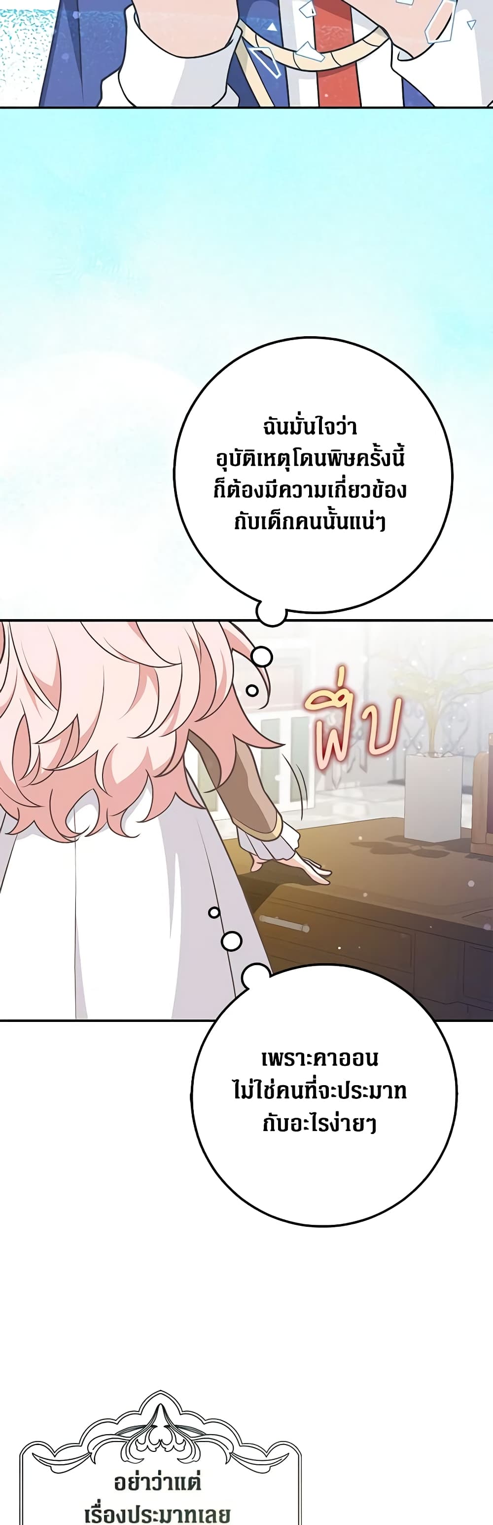 Friends Shouldn't Act This Way page 42