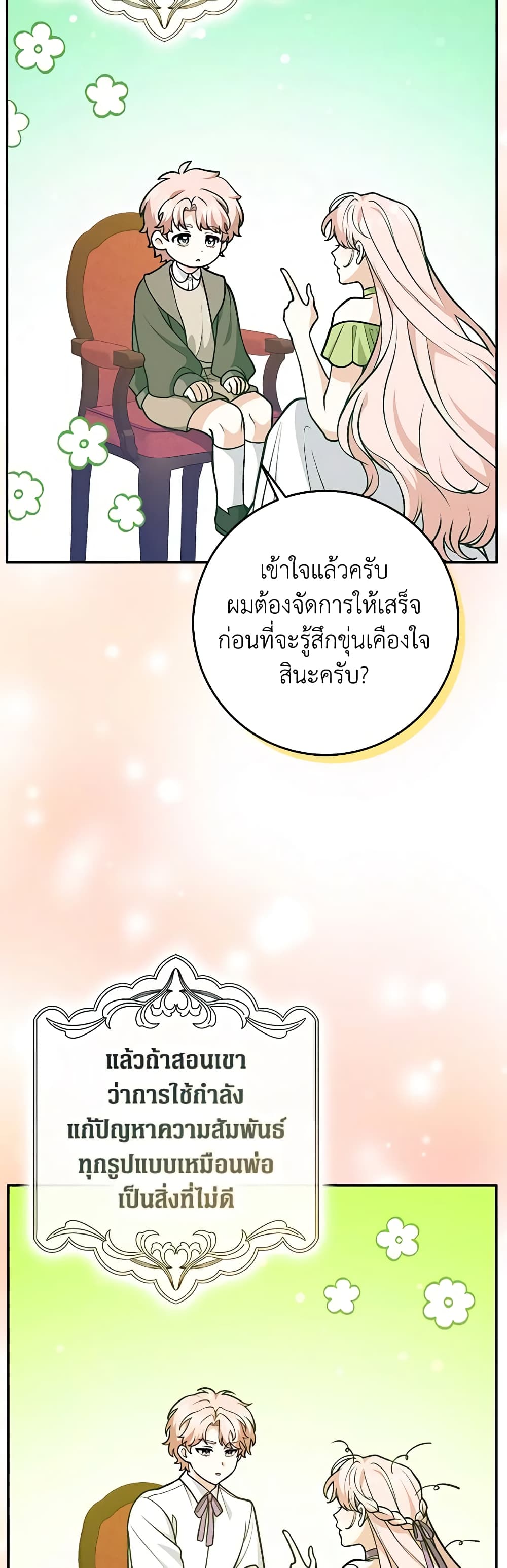 Friends Shouldn't Act This Way page 44