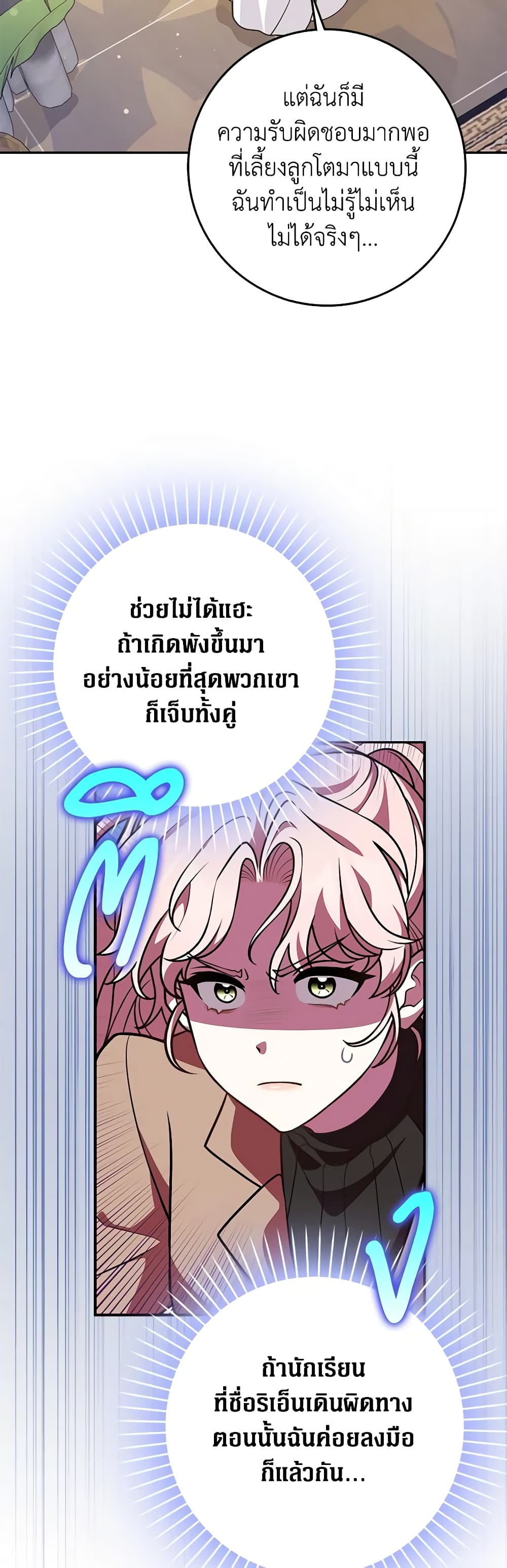 Friends Shouldn't Act This Way page 49