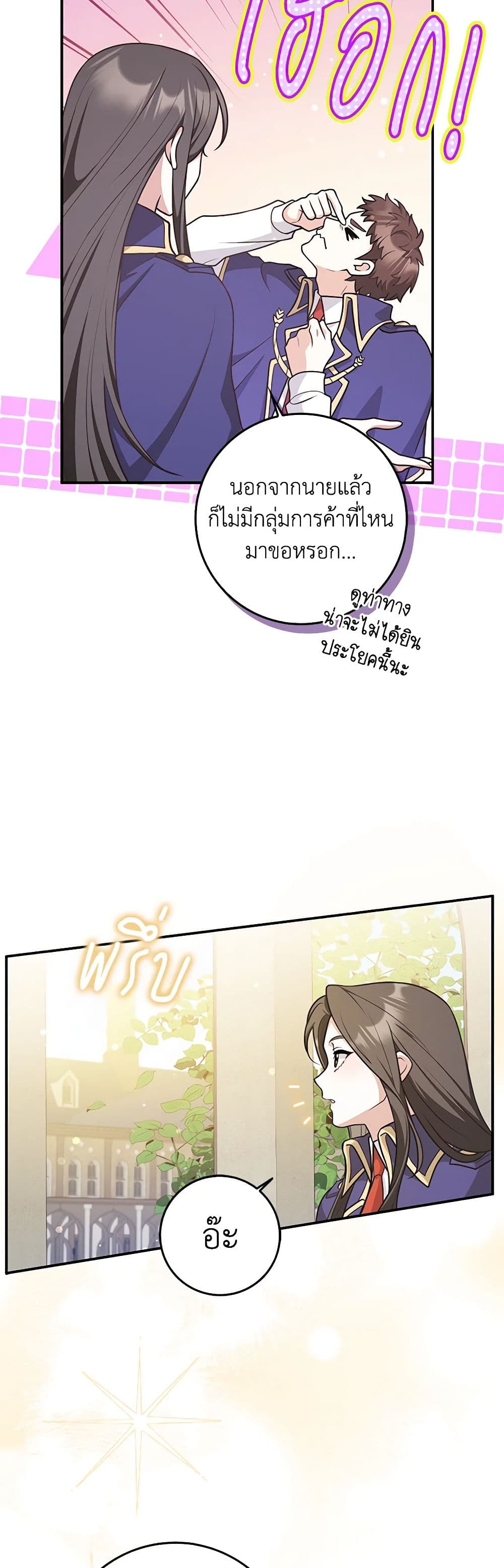 Friends Shouldn't Act This Way page 20