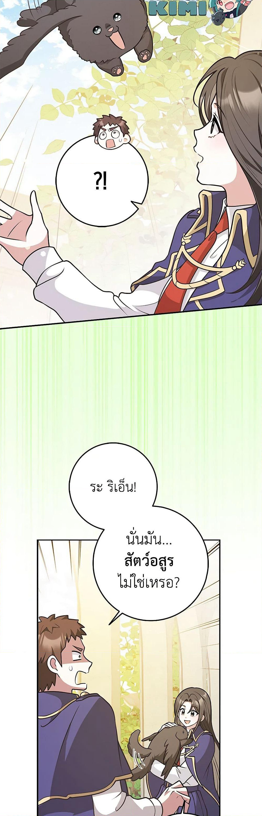 Friends Shouldn't Act This Way page 22