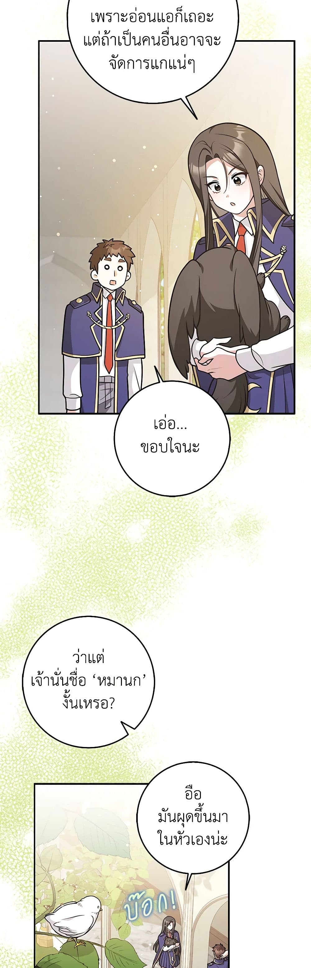 Friends Shouldn't Act This Way page 28