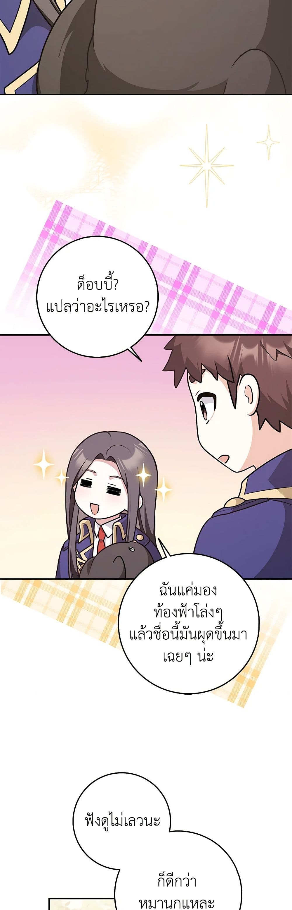 Friends Shouldn't Act This Way page 32