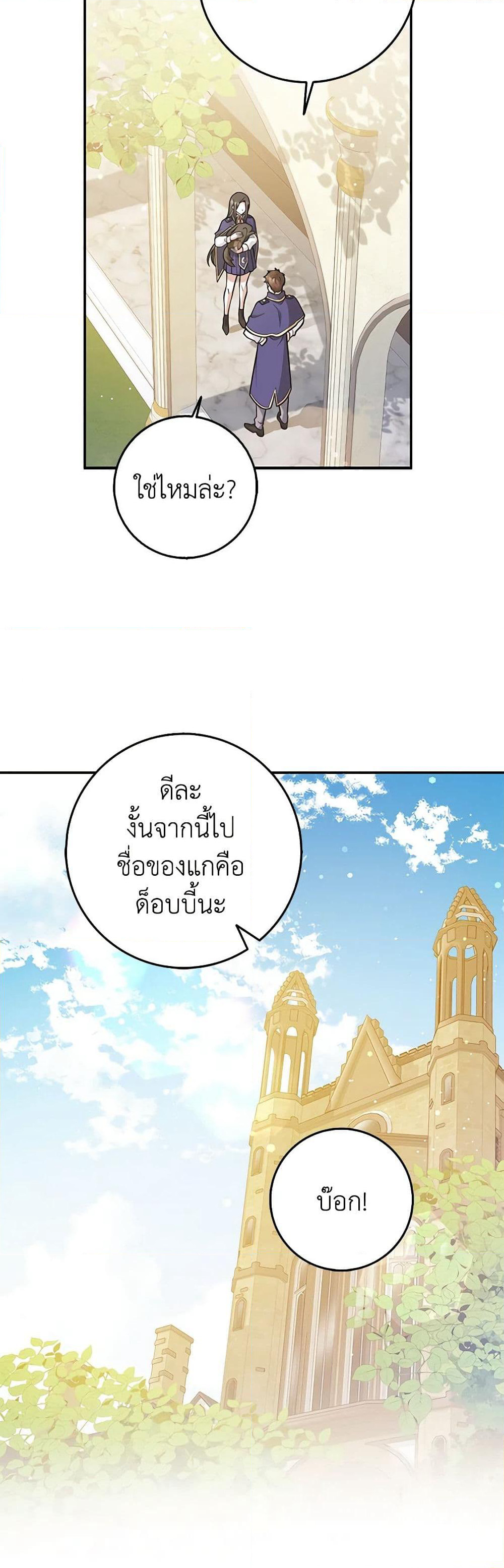 Friends Shouldn't Act This Way page 33