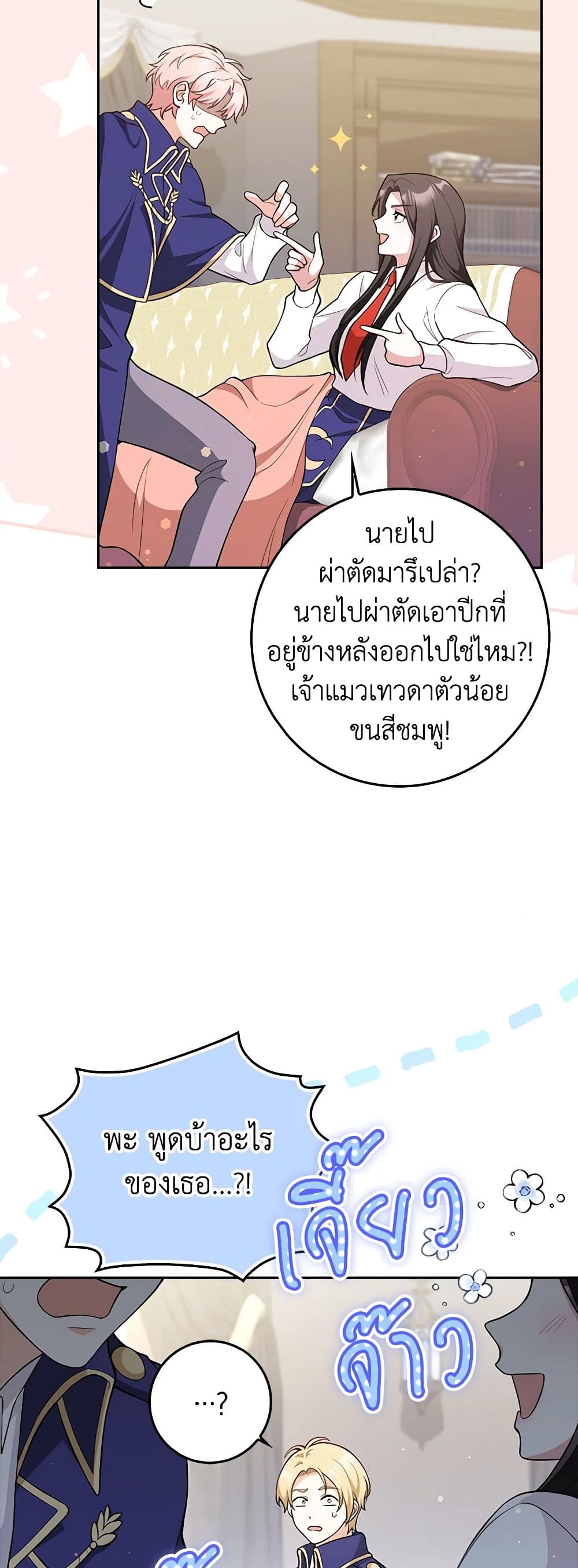 Friends Shouldn't Act This Way page 12