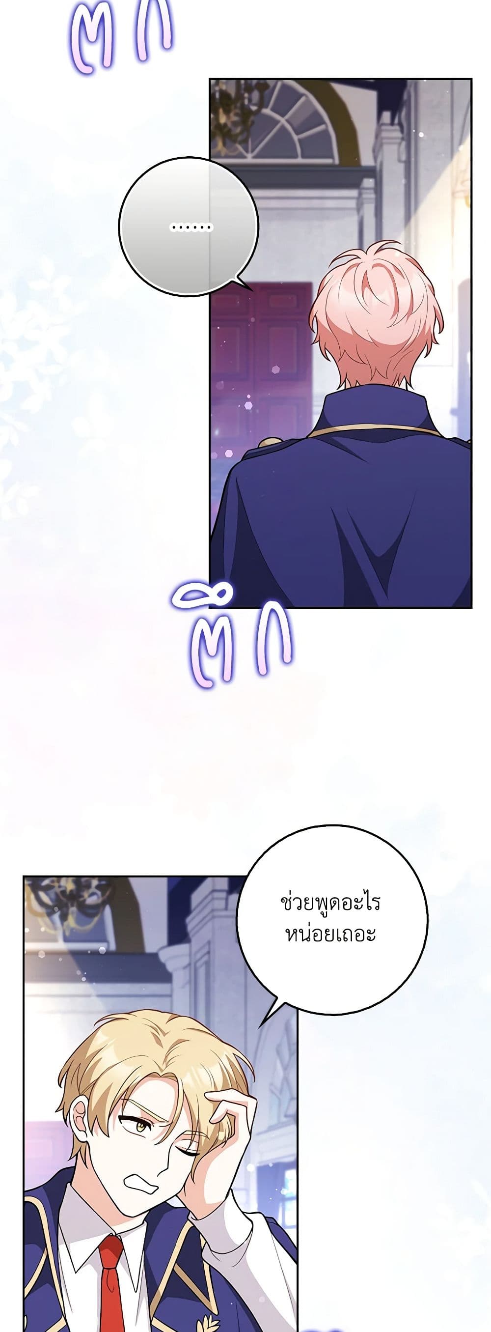 Friends Shouldn't Act This Way page 38