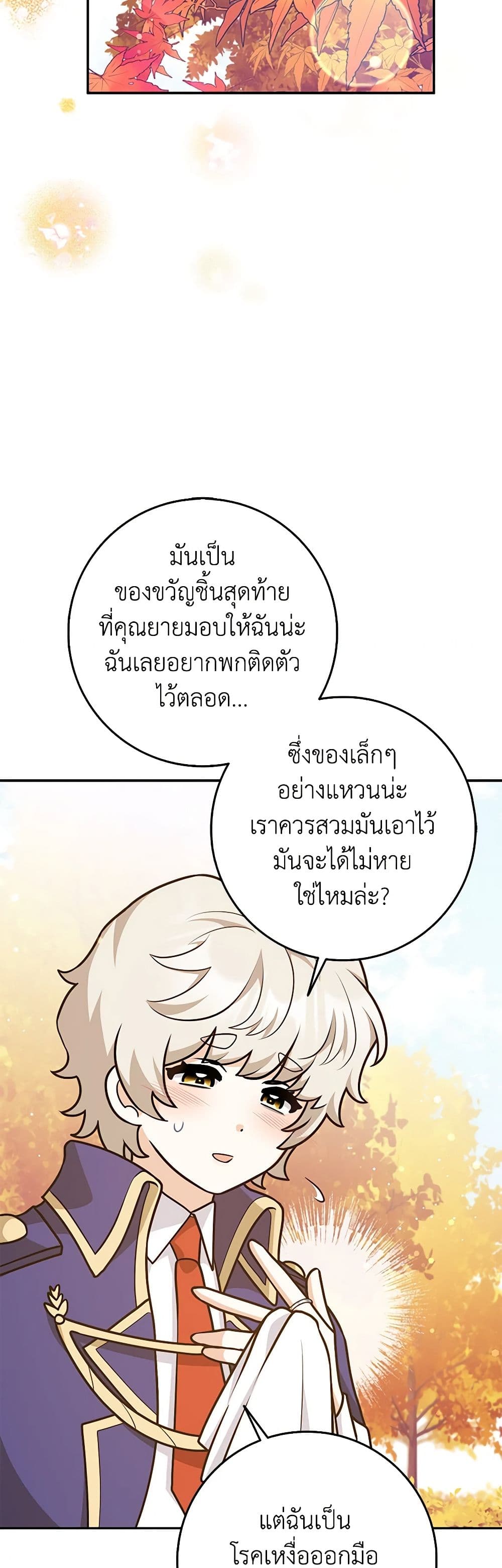 Friends Shouldn't Act This Way page 11