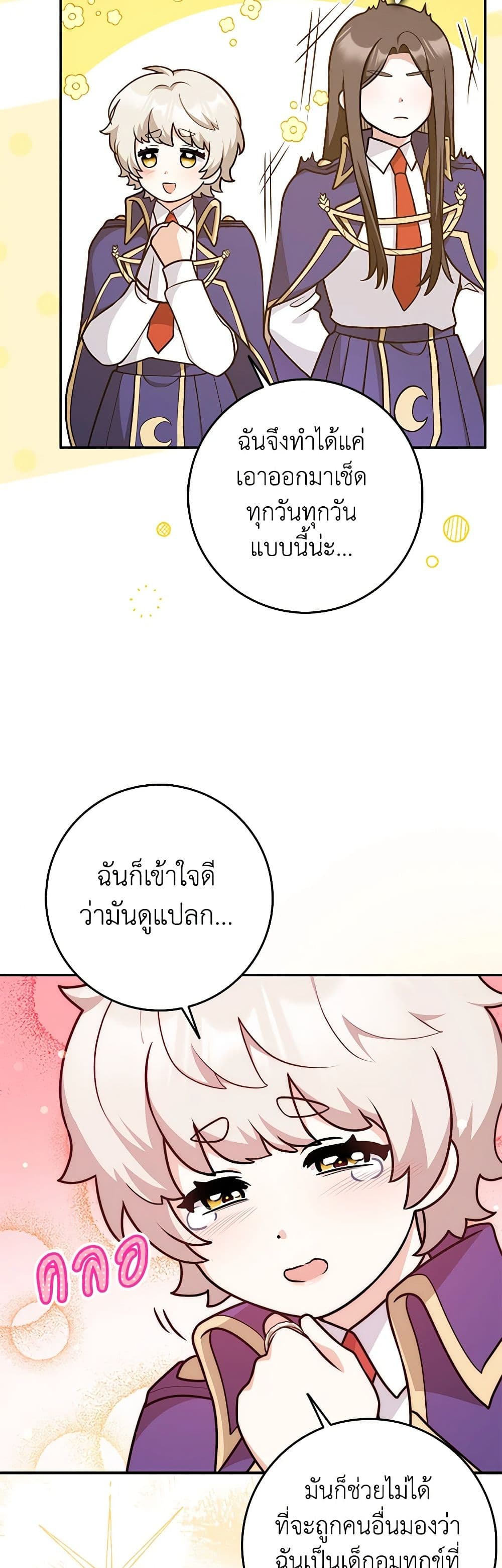 Friends Shouldn't Act This Way page 13