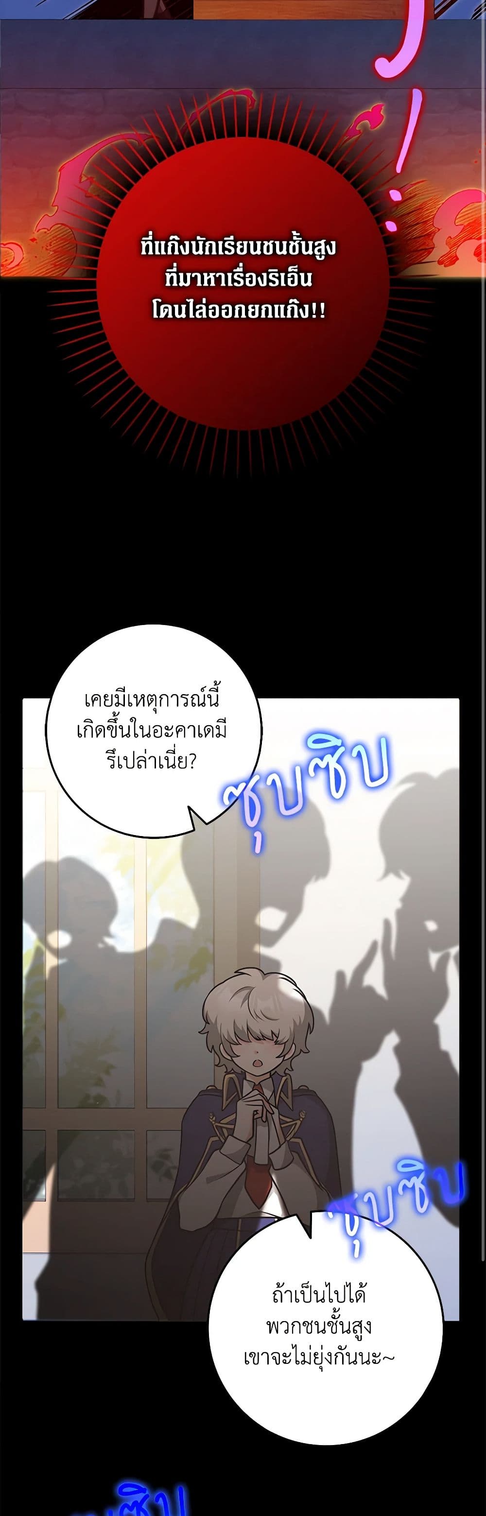 Friends Shouldn't Act This Way page 24