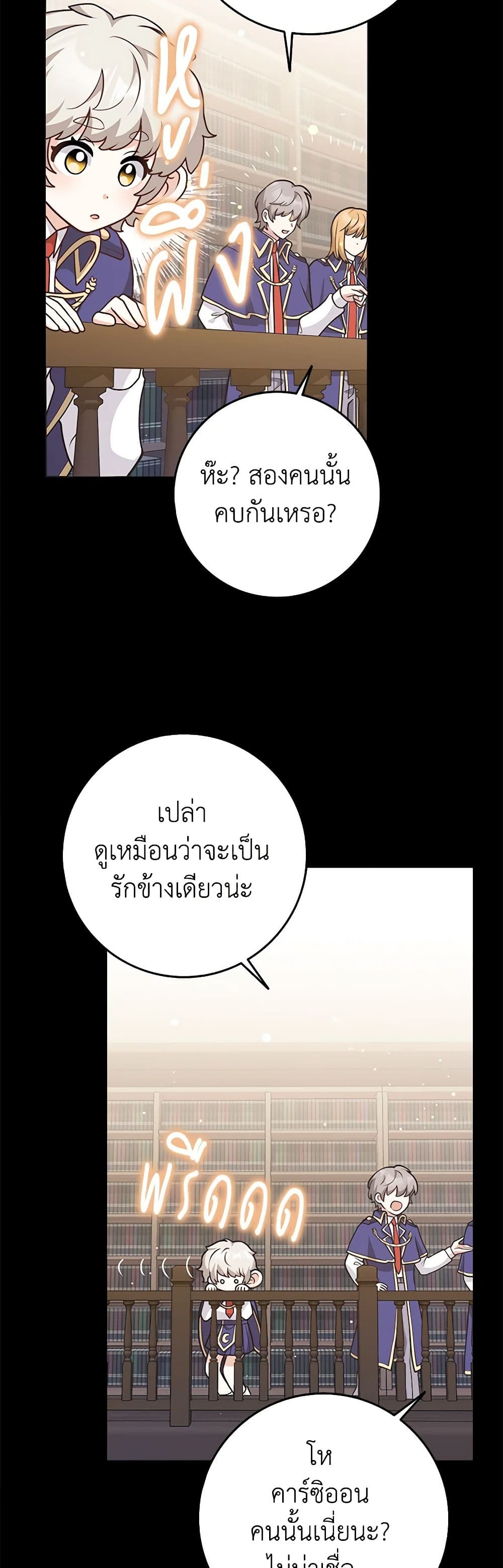 Friends Shouldn't Act This Way page 27