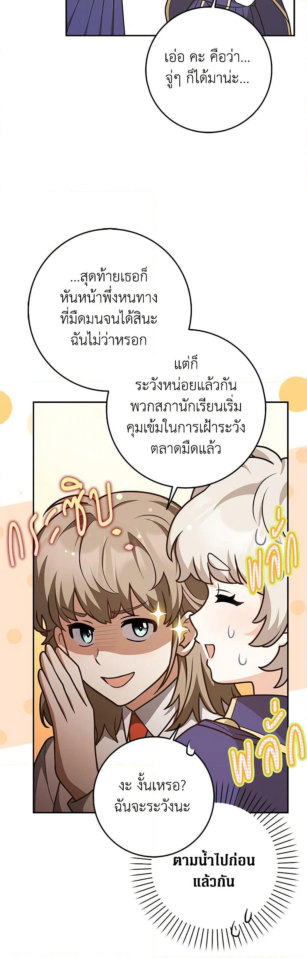 Friends Shouldn't Act This Way page 38