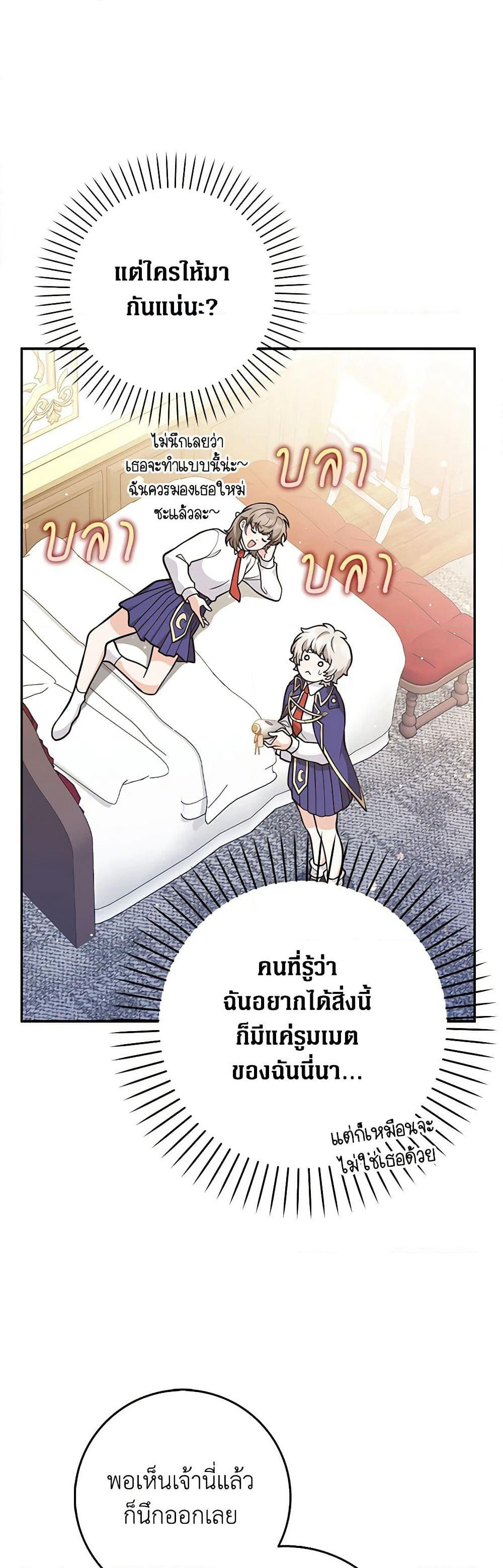Friends Shouldn't Act This Way page 39