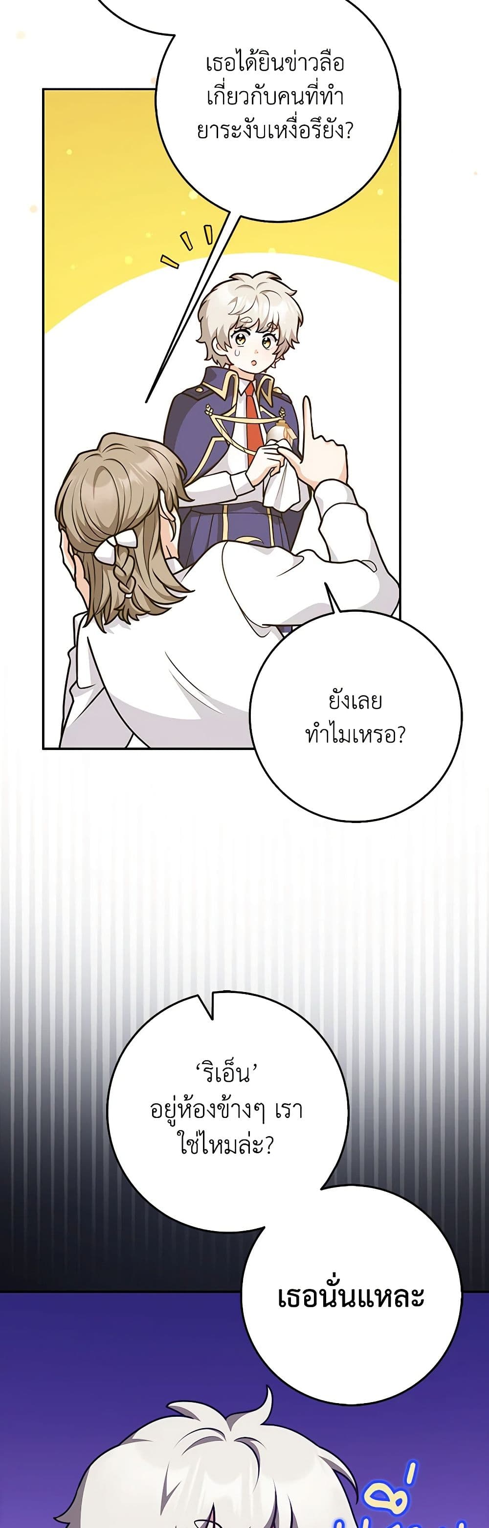 Friends Shouldn't Act This Way page 40