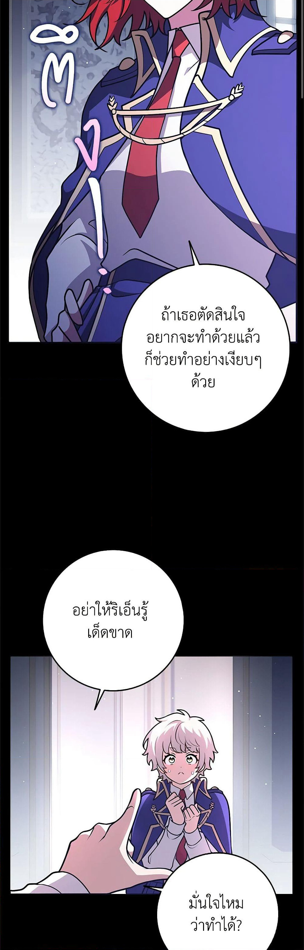 Friends Shouldn't Act This Way page 47