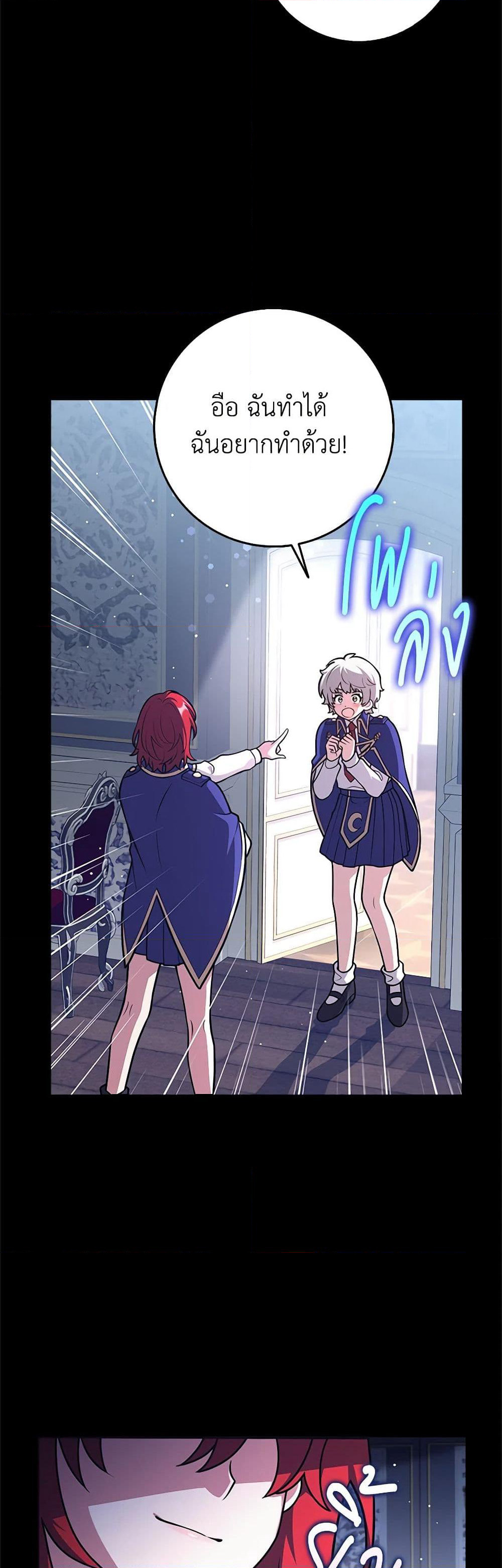 Friends Shouldn't Act This Way page 48