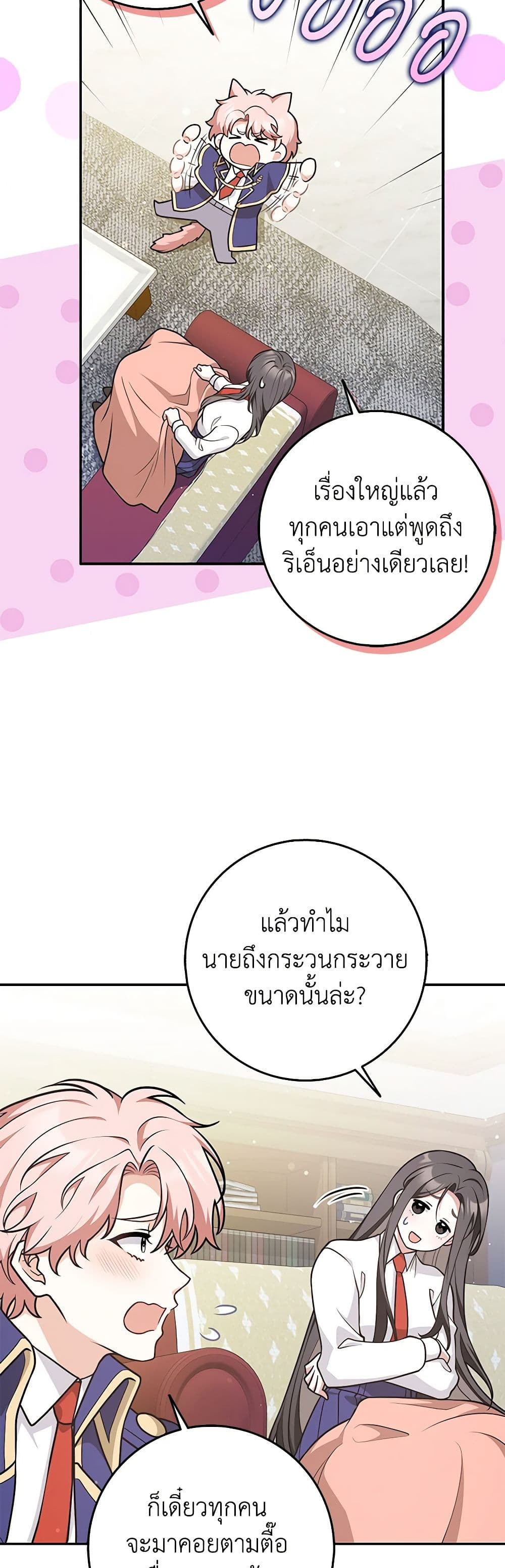 Friends Shouldn't Act This Way page 7
