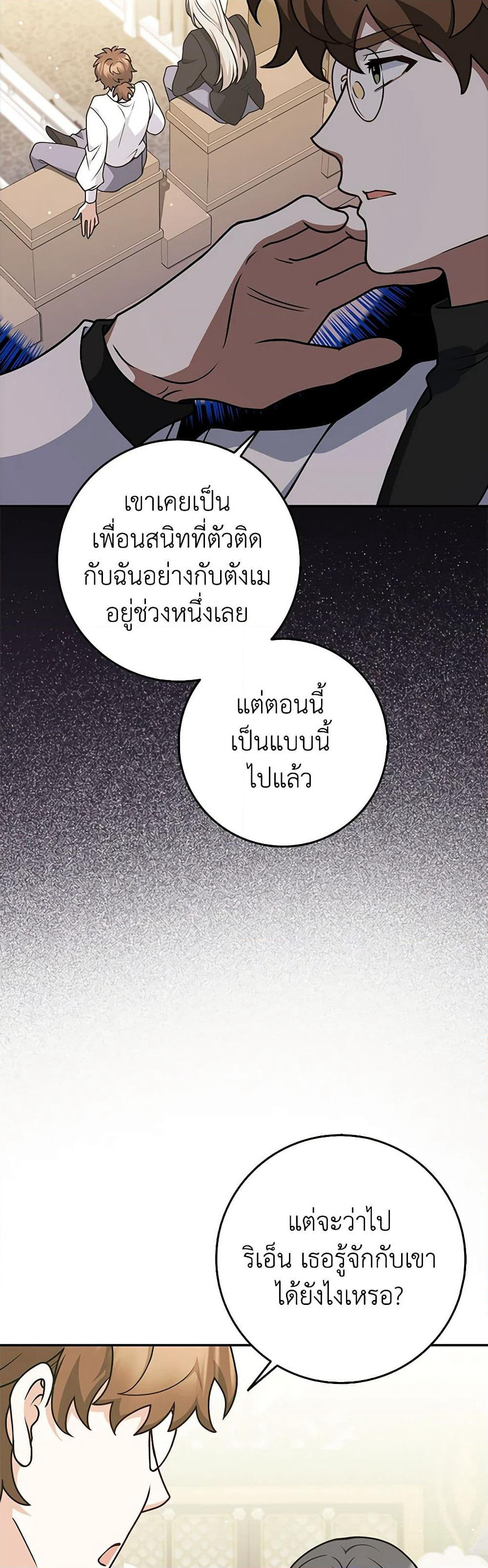 Friends Shouldn't Act This Way page 5