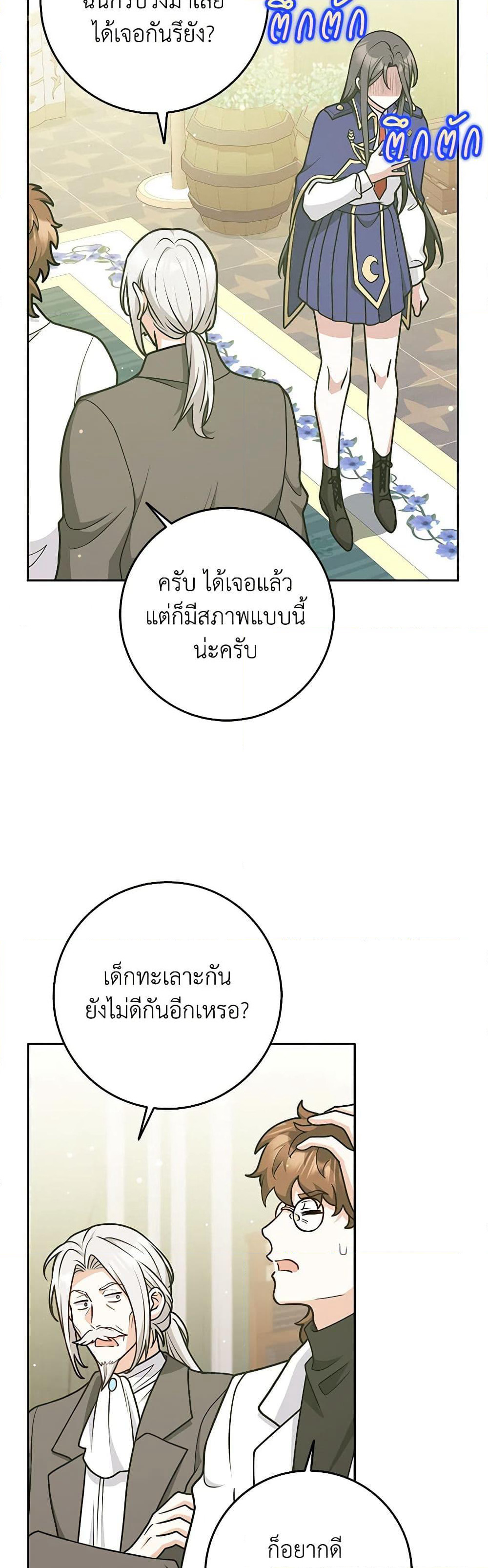 Friends Shouldn't Act This Way page 8