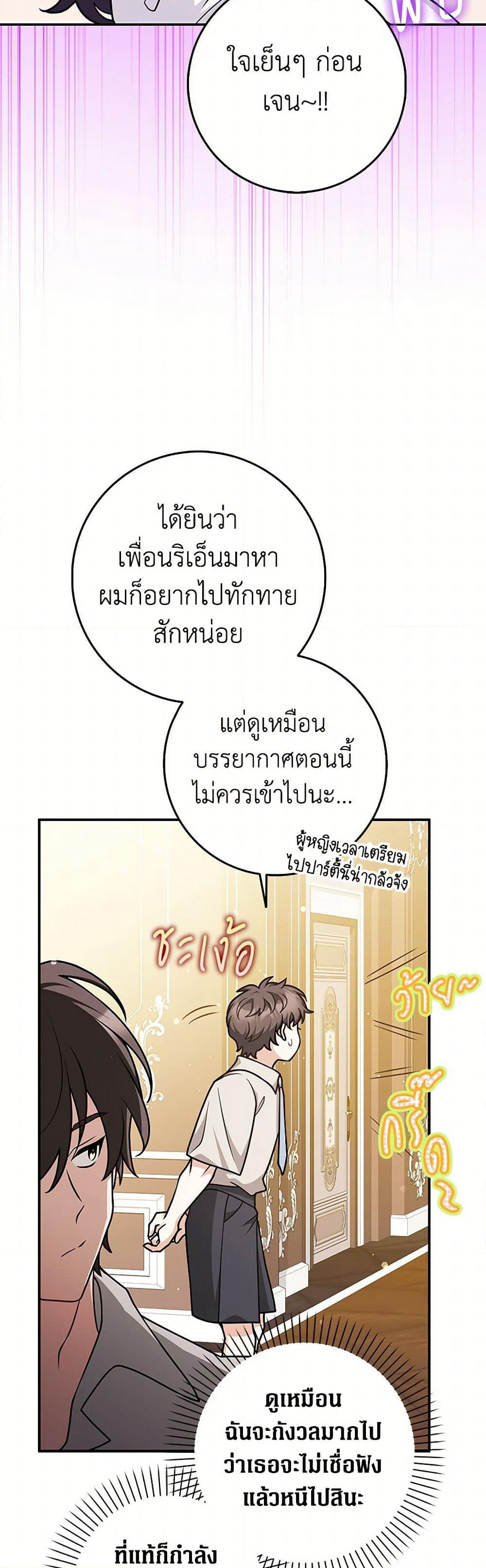 Friends Shouldn't Act This Way page 5