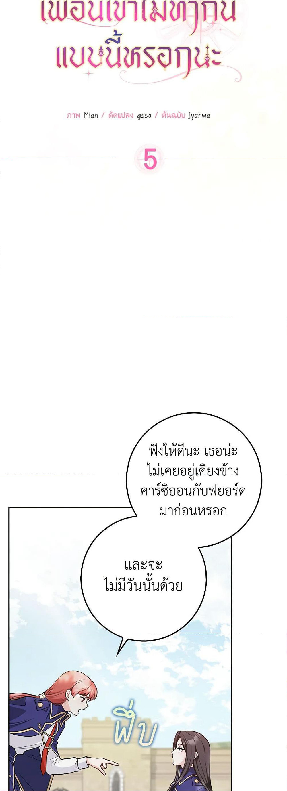 Friends Shouldn't Act This Way page 5
